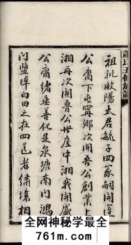 善化萧氏五修族谱十九卷末一卷
