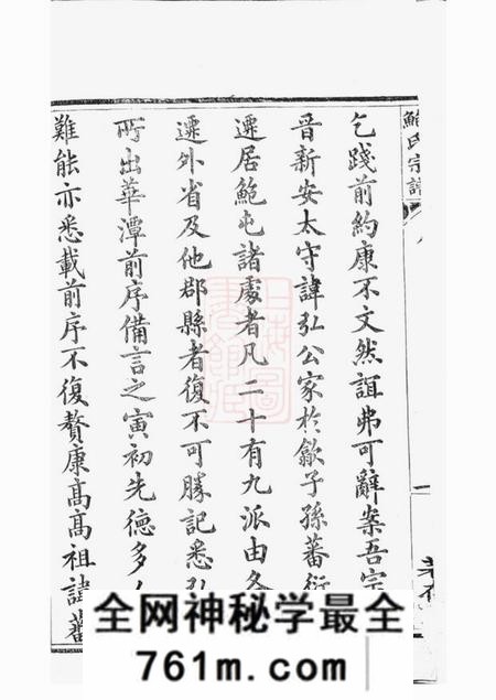 歙县着存堂歙新馆鲍氏着存堂宗谱十六卷首一卷