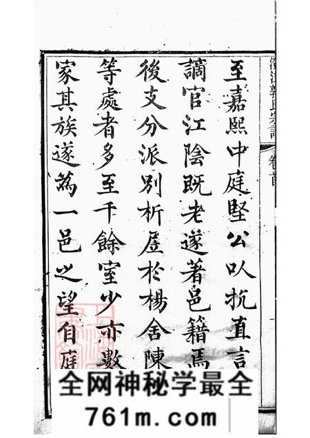 江苏江阴澄江郭氏宗谱二十卷首一卷