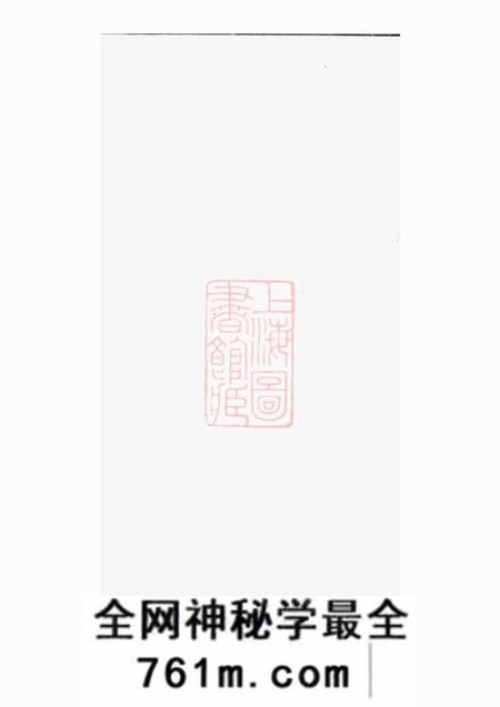 丹阳受祉堂珥塘荆氏族谱