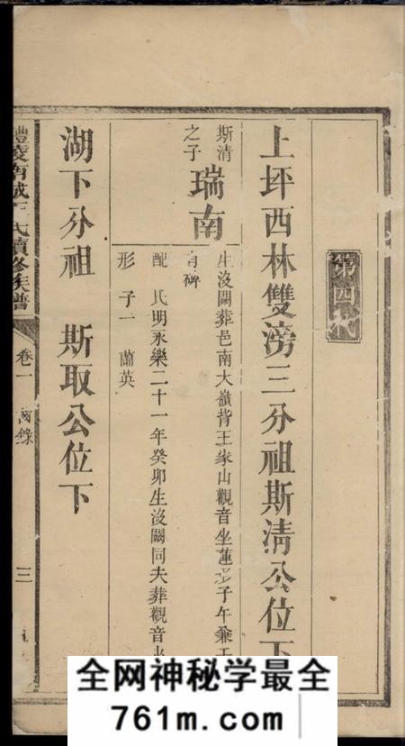 醴陵植三堂醴陵南城王氏续修族谱二十一卷首二卷