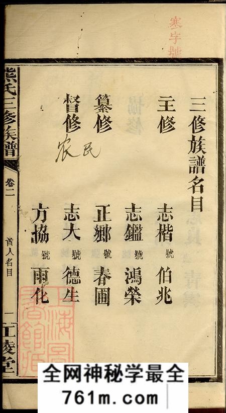 湖南常德江陵堂熊氏三修族谱