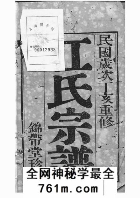 江阴锦带堂江氏宗谱十八卷