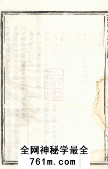 浙江富阳溪南杨氏宗谱二卷