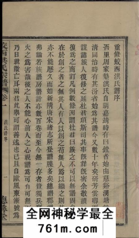 镇海听彝堂蛟西洪氏宗谱六卷