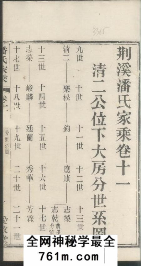 荆溪爱敬堂荆溪潘氏家乘