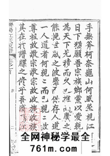 山东济阳江氏统宗谱