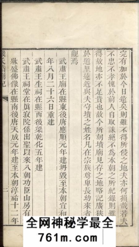 临安临安县钱氏坟庙碑记