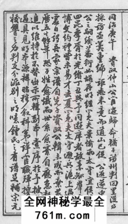 海宁海宁周王庙钟氏谱稿六卷