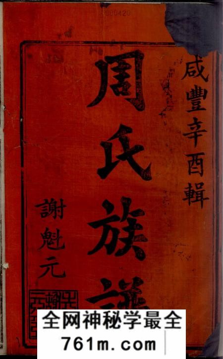 湘乡汝南堂上湘东陈周氏族谱