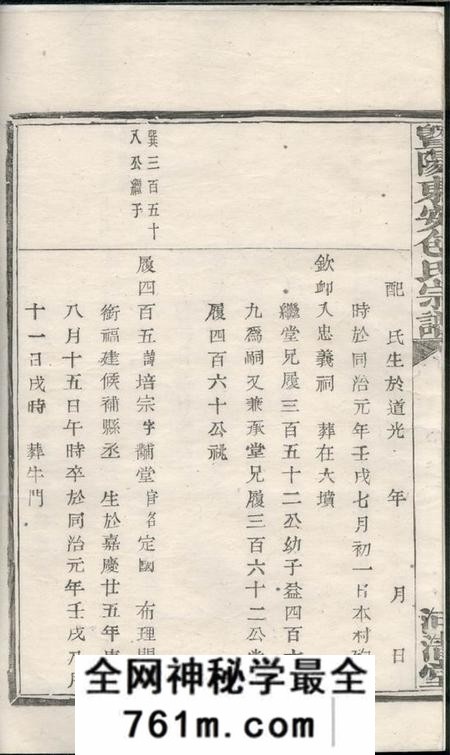 暨阳清河堂暨阳东安包氏宗谱不分卷