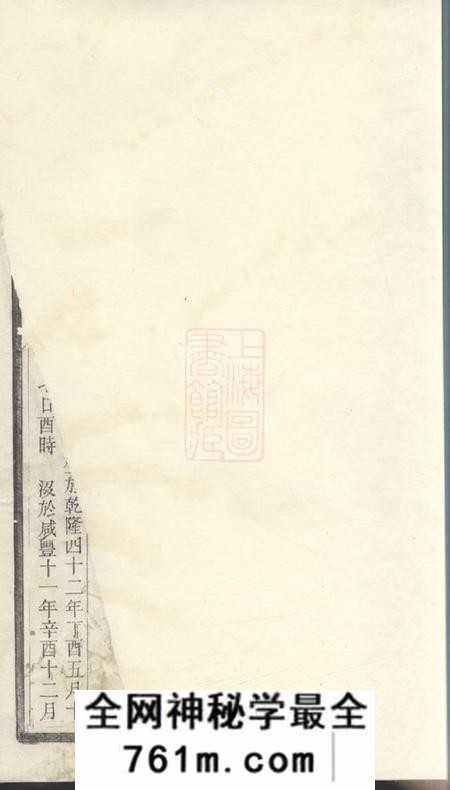 萍乡沛丰堂萍城北隅刘氏三修族谱