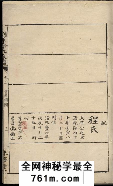 浏阳等敦本堂浏萍徐氏族谱