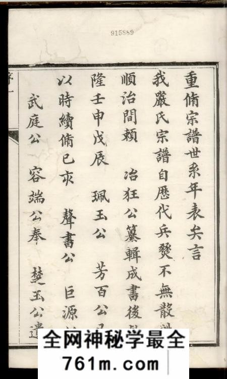 镇江锡类堂严氏宗谱