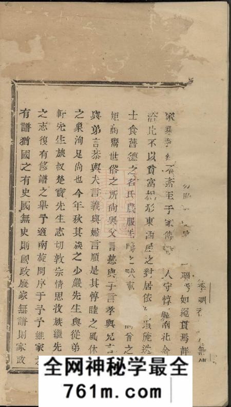 上虞裕后堂古虞达浦金氏宗谱六卷首一卷末一卷