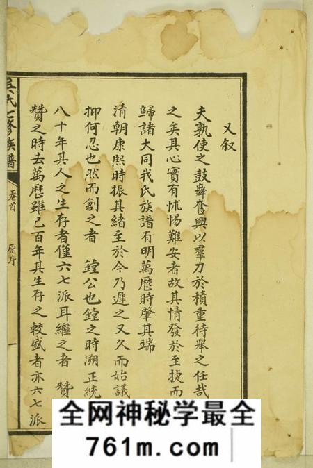 湖南益阳九都吴氏七修族谱八卷、首二卷、末一卷