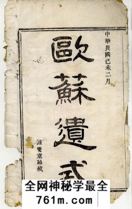 暨阳馀庆堂暨阳金兴乡中俞俞氏宗谱四卷