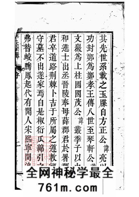 江苏武进李氏宗谱