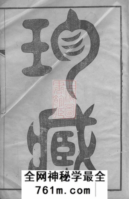 句容句容戴氏继修族谱三十六卷