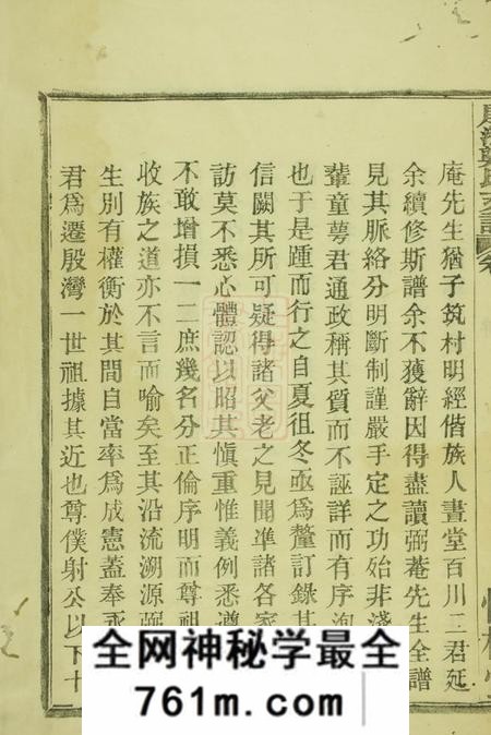 鄞县怀椿堂殷湾郑氏支谱二卷