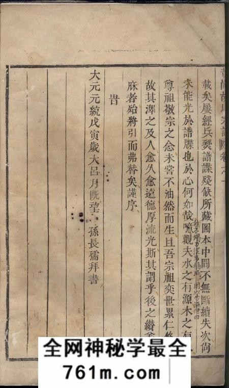 永康黄岗胡氏宗谱