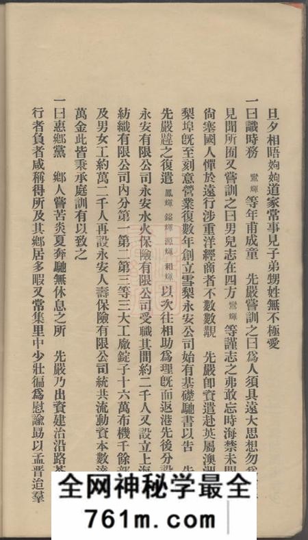 中山治本堂中山良都竹秀园郭氏家谱一卷