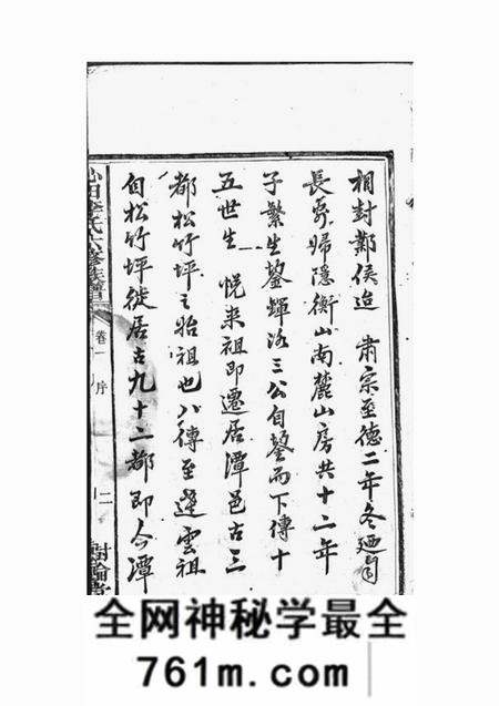 湘潭树伦堂中湘心田李氏六修族谱十六卷