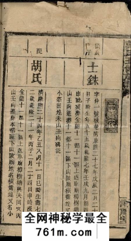 盰礼堂谯国戴氏五修族谱