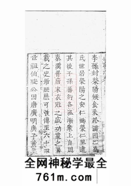 新安新安潘氏宗谱不分卷