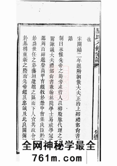 宁乡笃庆堂宁乡易氏八修家谱