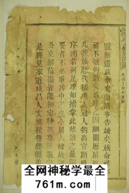 福建建宁历山饶氏六修族谱