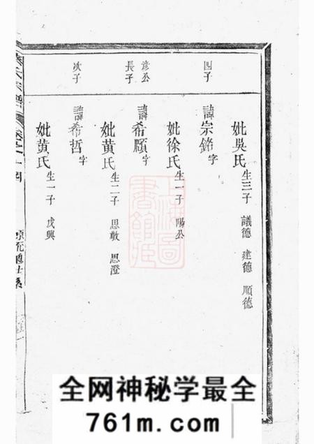 玉山蔡氏族谱