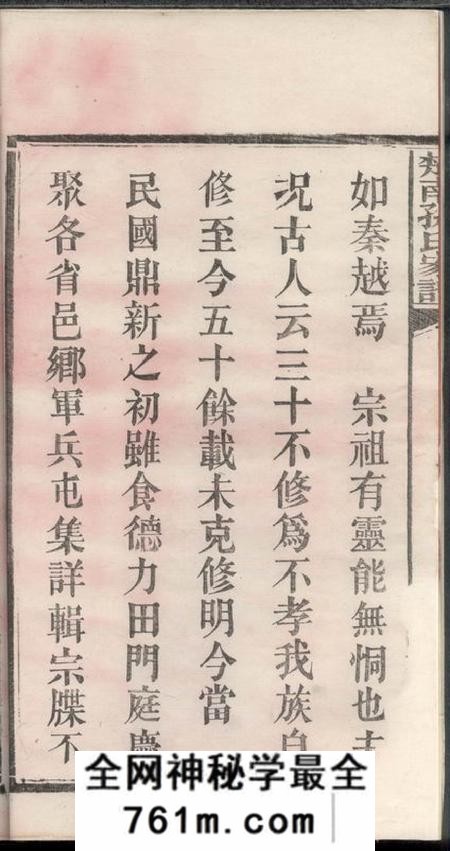 湖南乐安堂楚南孙氏家谱十二卷首一卷