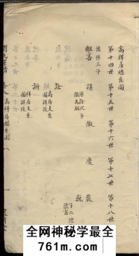 浙江怀贤堂刘氏宗谱