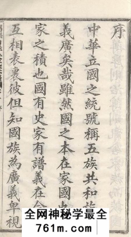 绍兴玉泉堂绍县白洋朱氏宗谱三十二卷