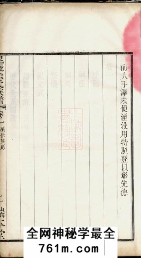 毗陵端本堂毗陵余氏族谱八卷