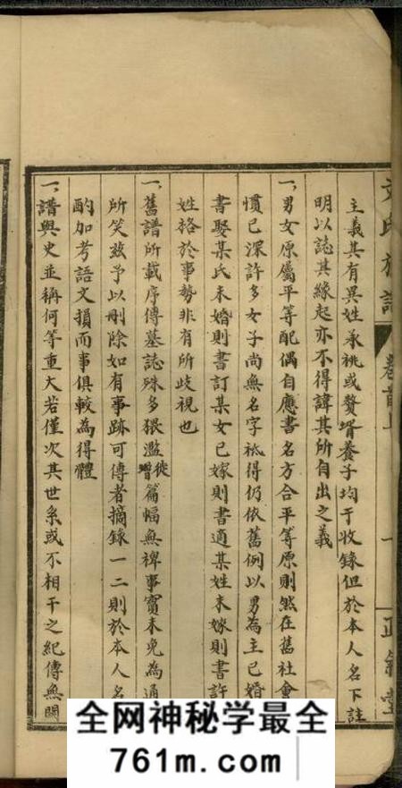 湖南石门正气堂楚南石北文氏族谱四十一卷首一卷