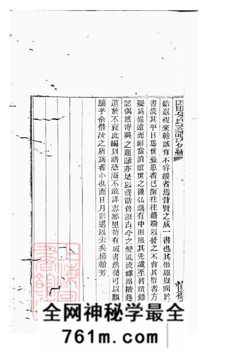 浙江宁波四明慎德堂四明朱氏支谱内外编二十六卷