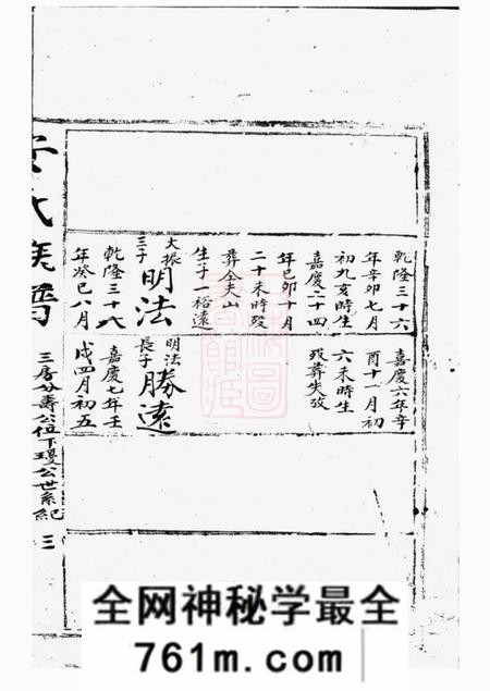 湖南汉寿安氏族谱