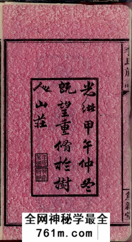 浏阳笃亲堂李氏族谱