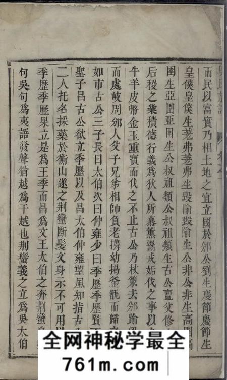 润州润东下令吴氏重修族谱