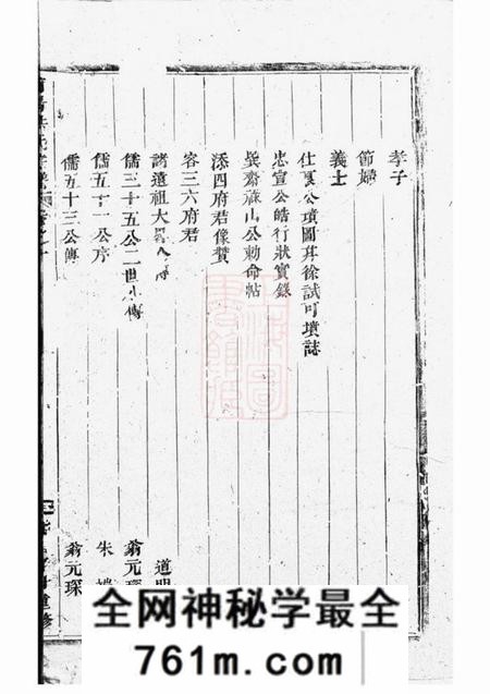 浦阳人峰洪氏宗谱六卷