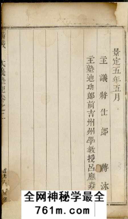 东阳横城蒋氏义塾记
