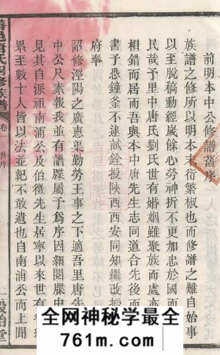 善化榖贻堂善邑河西唐氏四修支谱