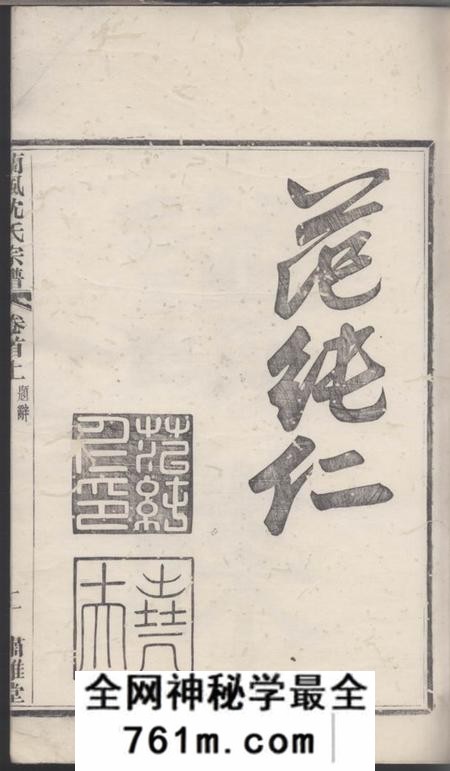 馀姚肃閖堂续修兰风沈氏宗谱