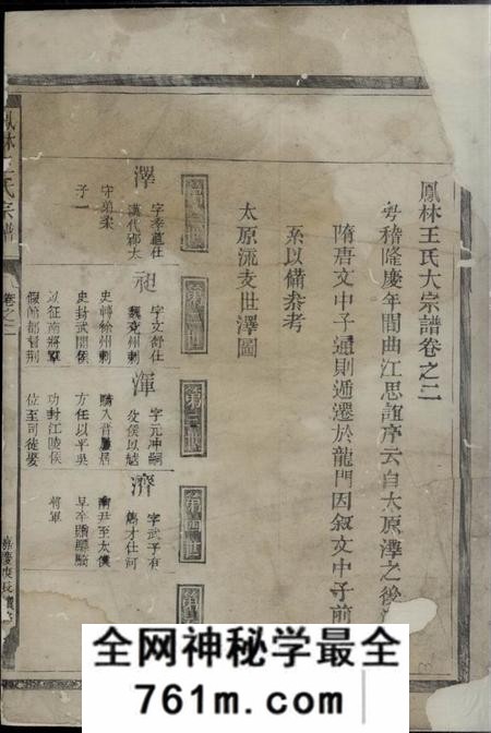 义乌凤林王氏宗谱卷
