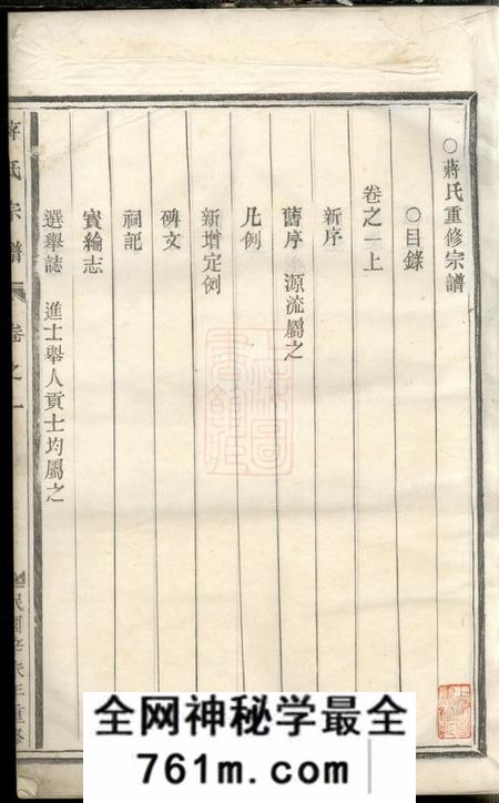 金华蒋氏宗谱六卷