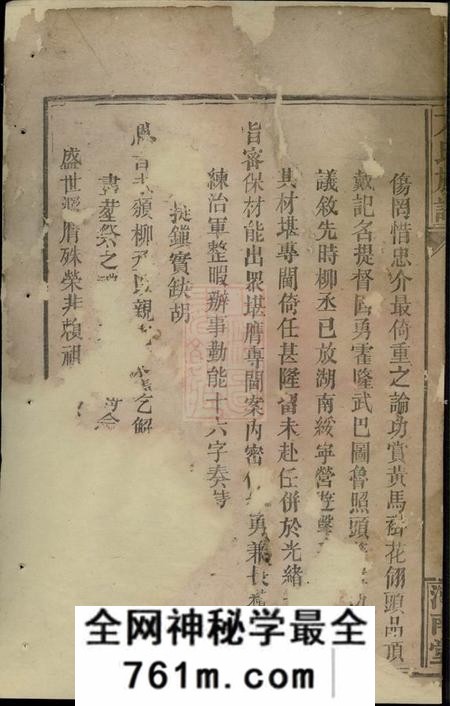 岳阳河南堂方氏族谱不分卷