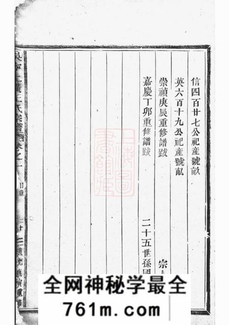 吴宁吴宁上潢王氏宗谱