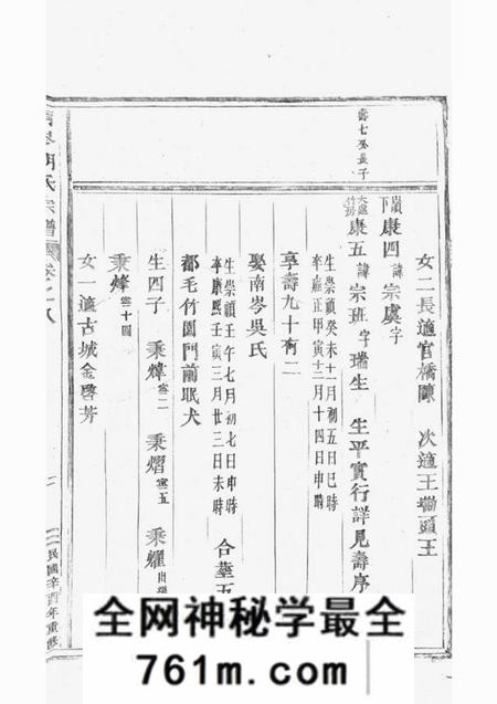东阳南岑胡氏宗谱